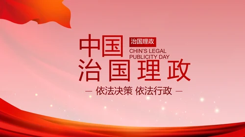 红色大气政府党支部年终工作总结PPT