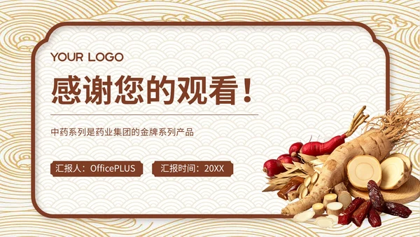 棕色中医药产品介绍PPT模板