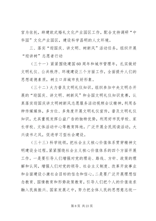 市精神文明建设工作计划 (3).docx