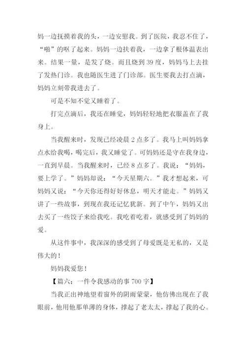 一件令我感动的事开头.docx