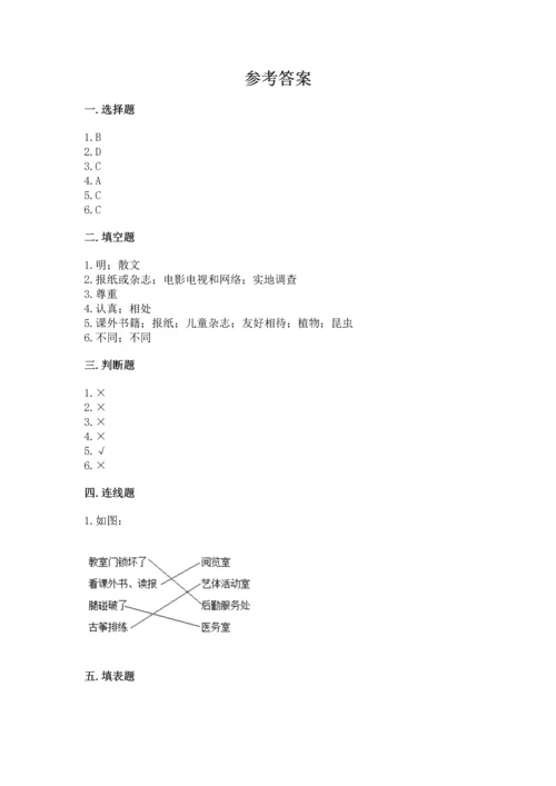 部编版三年级上册道德与法治期中测试卷（典优）.docx