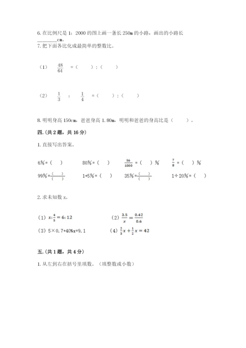 最新版贵州省贵阳市小升初数学试卷附答案【名师推荐】.docx