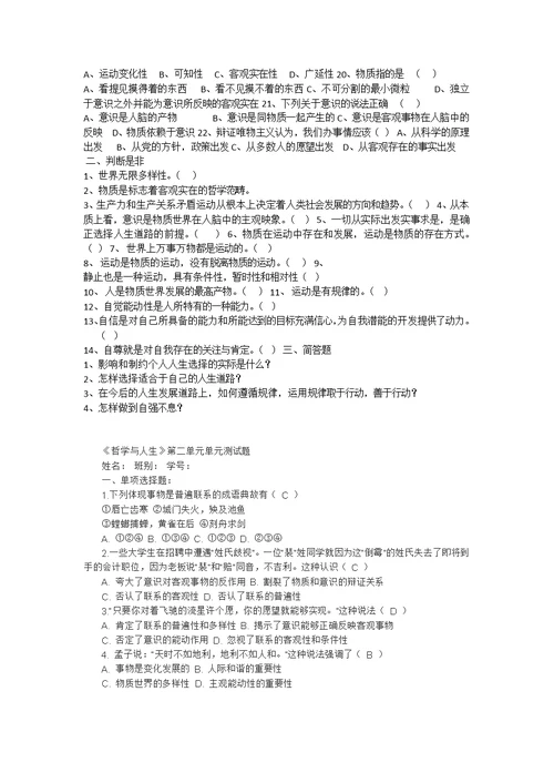 哲学总复习-练习题