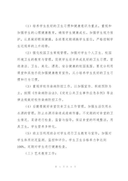 新学期艺体工作计划多篇.docx