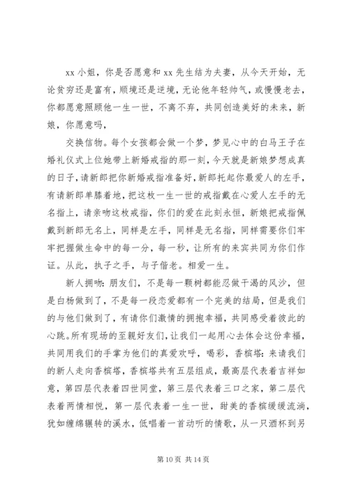 夏季结婚典礼主持词精选.docx