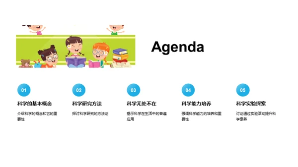 科学世界揭秘
