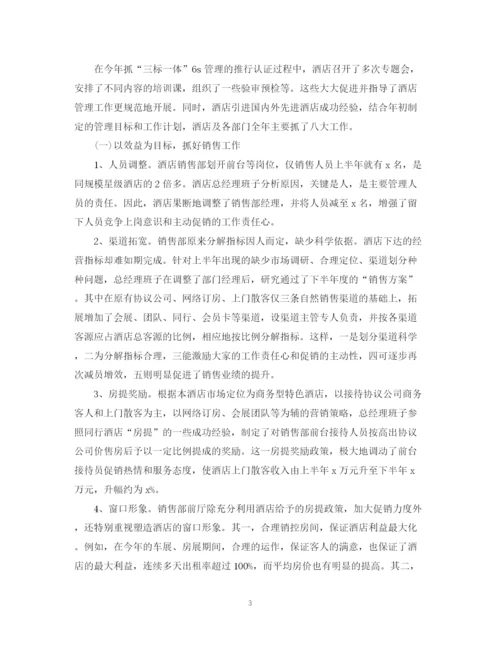精编之酒店营销年度工作计划范文2.docx