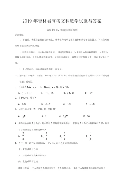 2019年吉林省高考文科数学试题与答案5.docx