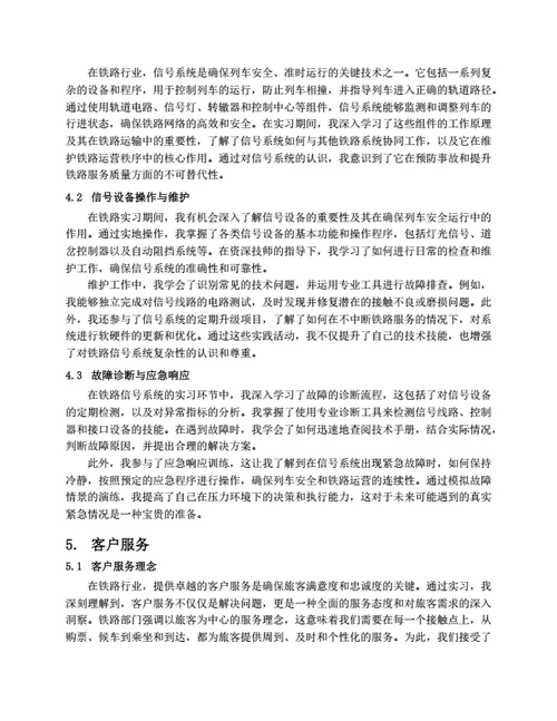 铁路实习报告