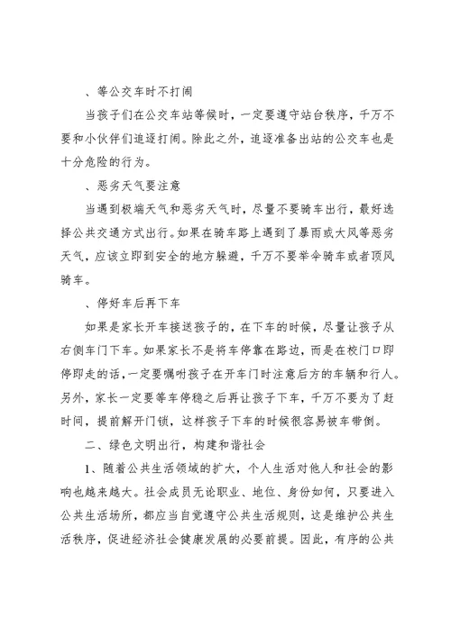 学校绿色出行倡议书