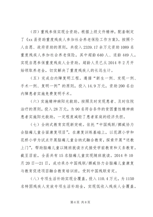 县残疾人联合会工作目标完成情况自查报告.docx