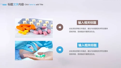 医疗医药行业药品科研宣传PPT动态模板