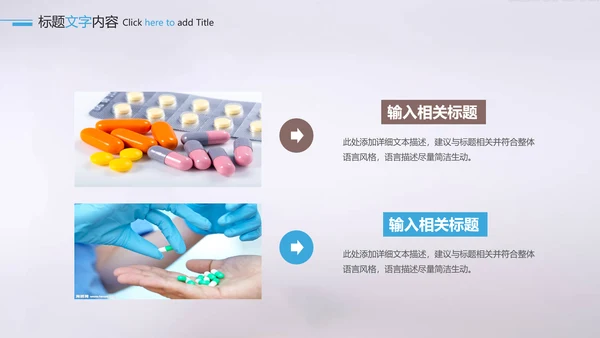 医疗医药行业药品科研宣传PPT动态模板