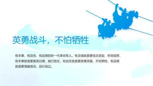 当青春梦遇上强军梦八一军事部队PPT动态模板