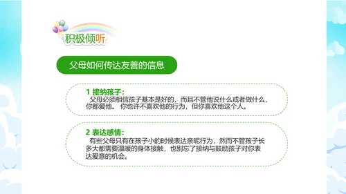 亲子沟通家长会教育PPT模板