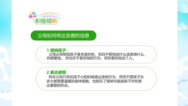 亲子沟通家长会教育PPT模板
