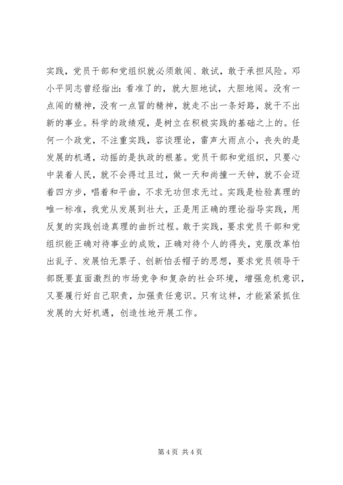 建设学习型党组织的四重境界.docx