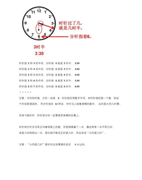 北师大版一年级上册数学期末知识点整理汇总(全册).docx