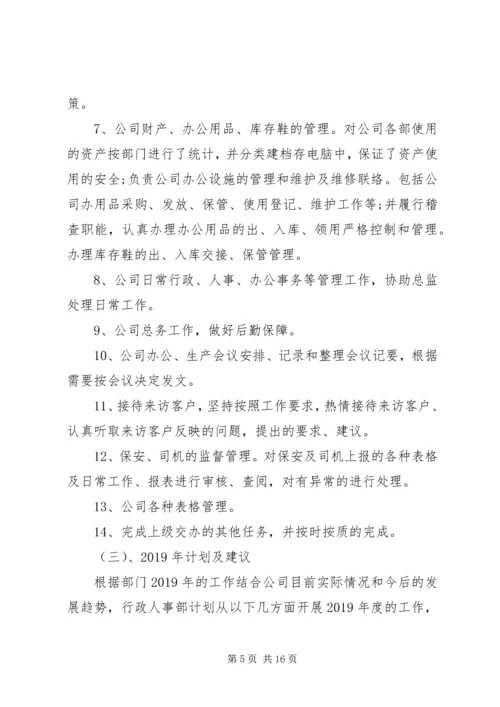 有关行政工作总结和计划.docx