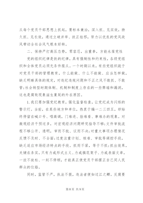 增强党性观念严明党的纪律演讲稿.docx