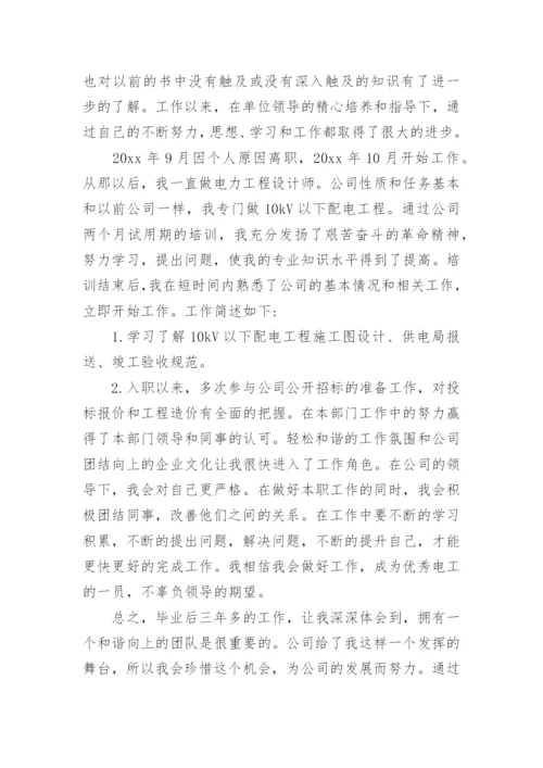 高级电气工程师专业技术总结.docx