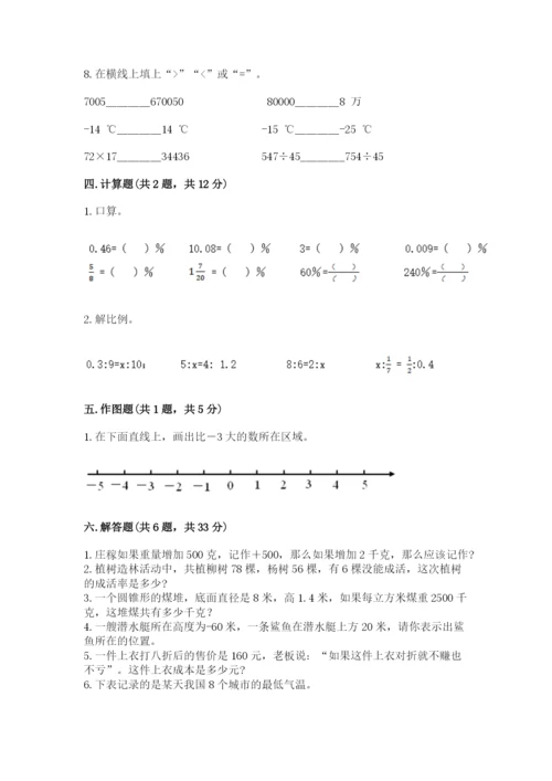 沪教版小学数学六年级下册期末检测试题【完整版】.docx