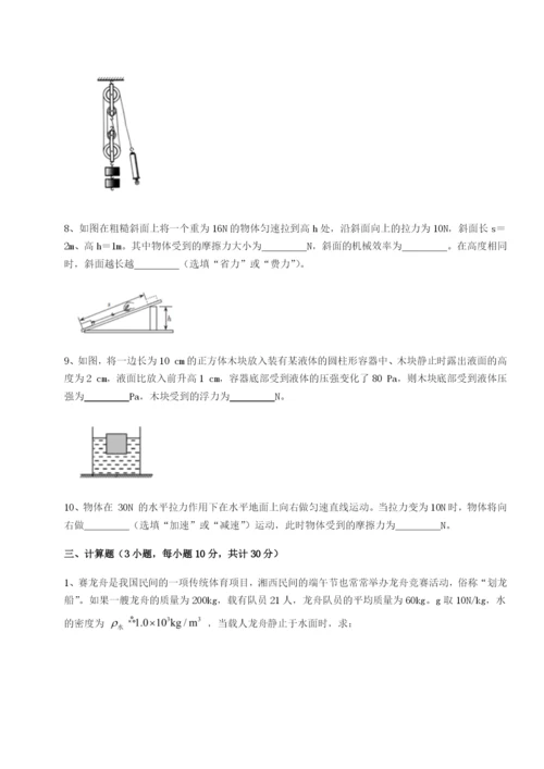 小卷练透江西上饶市第二中学物理八年级下册期末考试同步练习试题（含解析）.docx