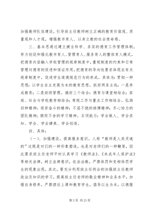 政教处个人工作计划 (2).docx