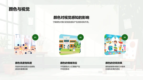 探索颜色实验课PPT模板