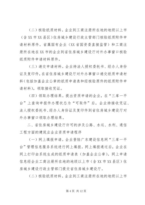 建筑资质换领申请报告[范文大全].docx
