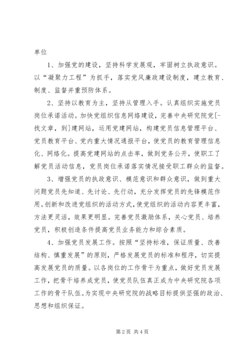 研究院党群办公室十一五工作规划 (4).docx