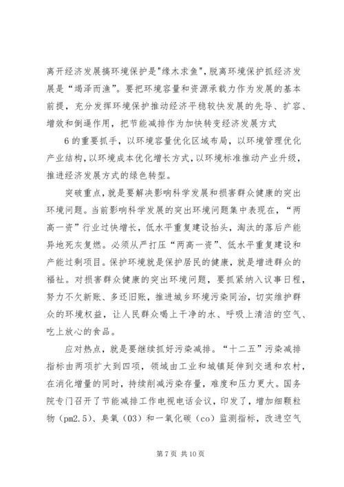 关于XX市召开第七次全省环境保护大会会议内容 (4).docx
