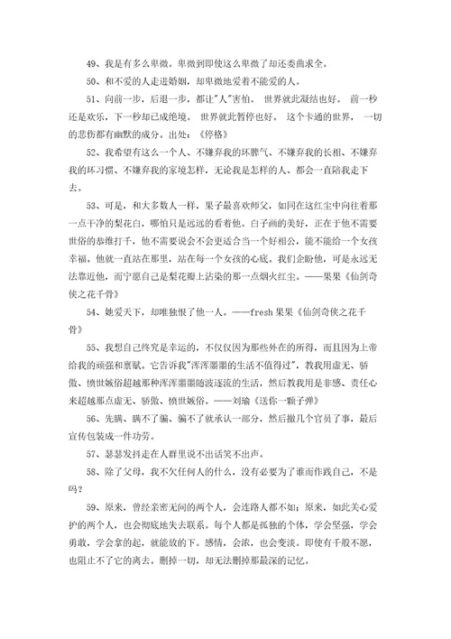 简洁的温馨的爱情语录96句
