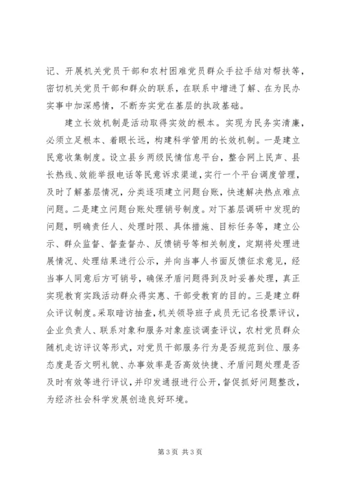 群众路线专题教育党课讲稿.docx