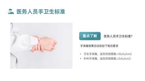 蓝色简约商务实拍风院感手卫生知识培训PPT课件
