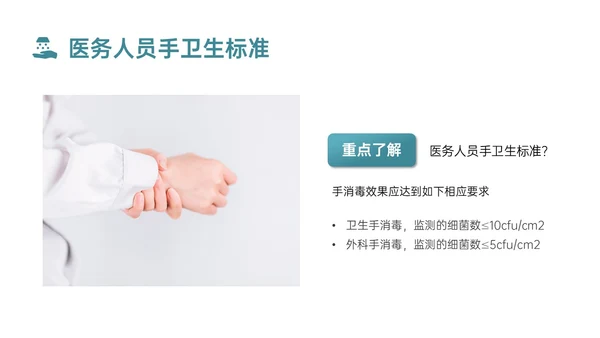蓝色简约商务实拍风院感手卫生知识培训PPT课件