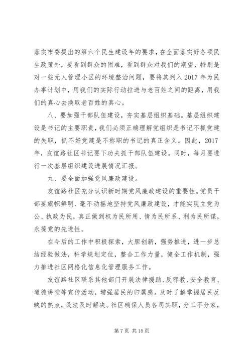 社区20XX年工作计划范文3篇.docx