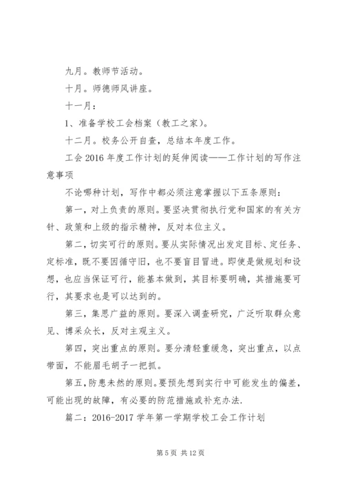 篇一：工会XX年度工作计划 (8).docx