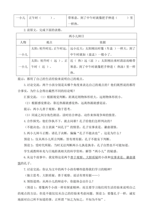 统编版六下17 他们那时候多有趣啊（教案含反思）