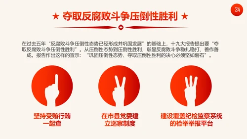 学习十九大精神新提法新举措PPT模板