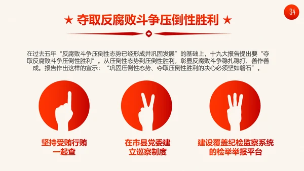 学习十九大精神新提法新举措PPT模板