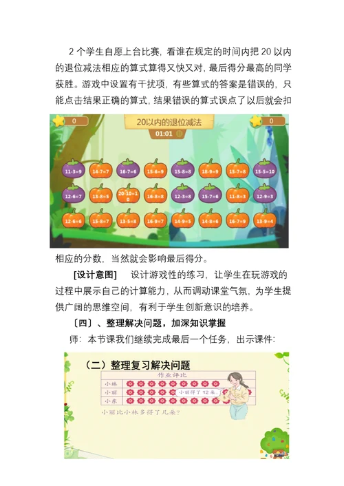 一年级数学下册教案20以内的退位减法整理和复习 人教新课标