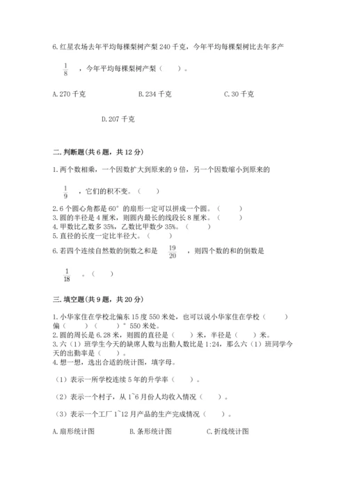 小学六年级上册数学期末测试卷带答案（能力提升）.docx