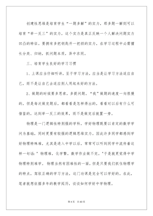 高中物理教学反思_4.docx