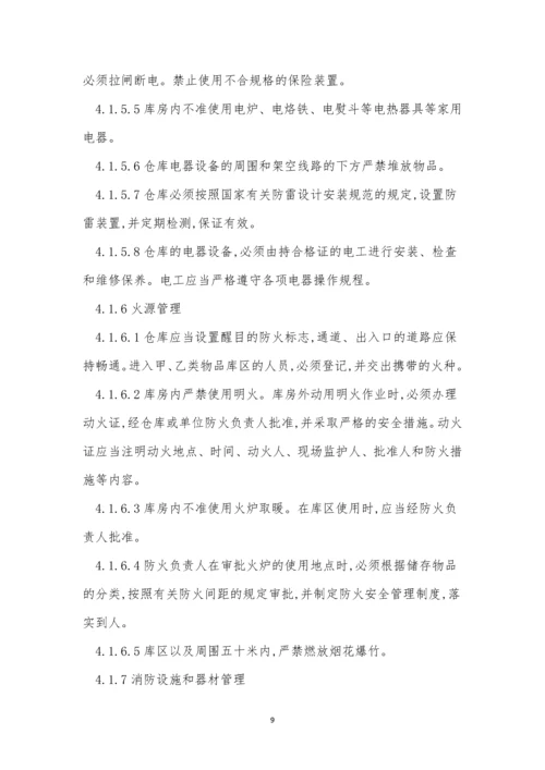 仓库罐区管理制度(8篇).docx