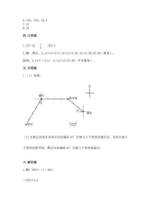 人教版数学六年级上册期末测试卷精品加答案.docx