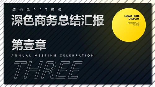 黑色商务风工作总结汇报PPT模板