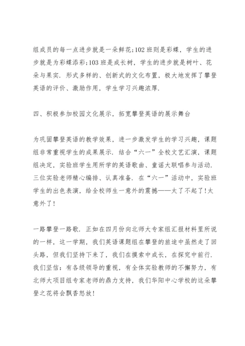 英语课题组阶段性实验总结.docx