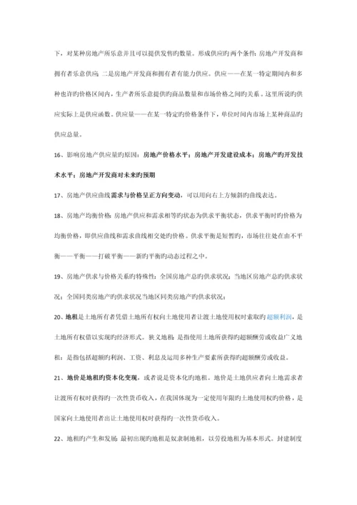 2023年中级经济师房地产知识重点汇总.docx