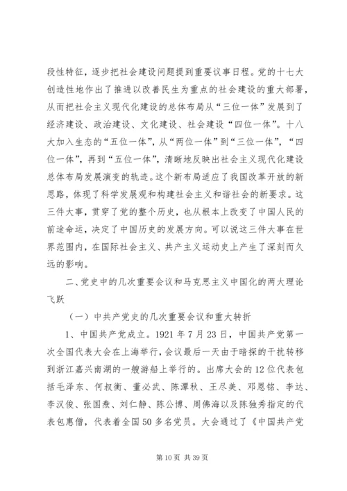 最新党史党课讲稿 (2).docx